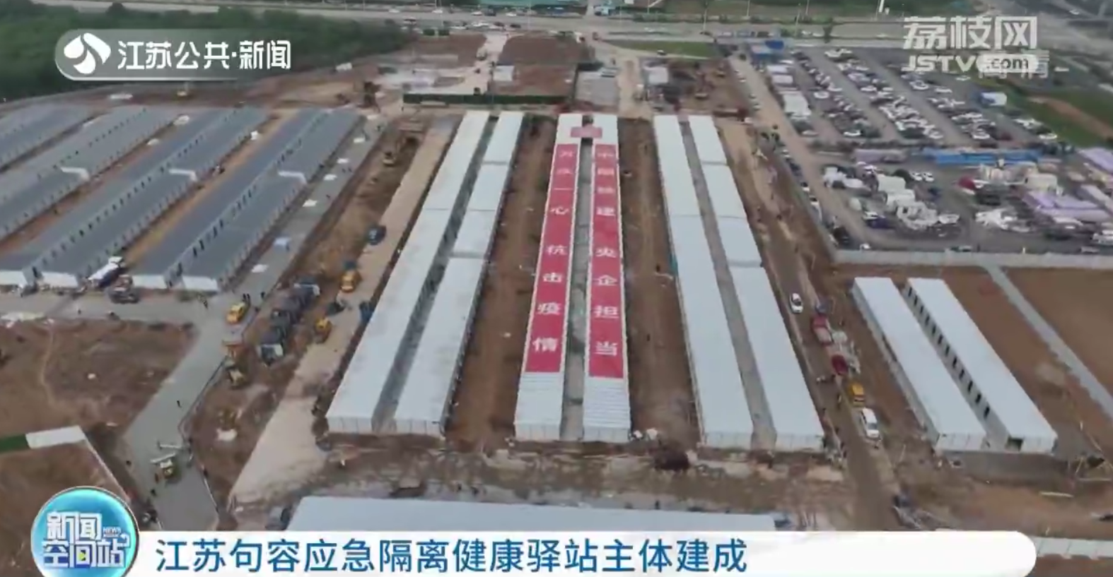 句容：江苏省占地面积最大的隔离点项目基本完成