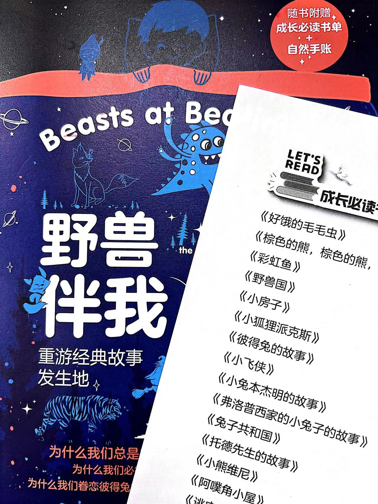 《野兽伴我入睡》带你寻找童书中的大自然