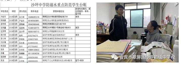 宜賓沙坪中學開展防溺水專題活動(圖12)