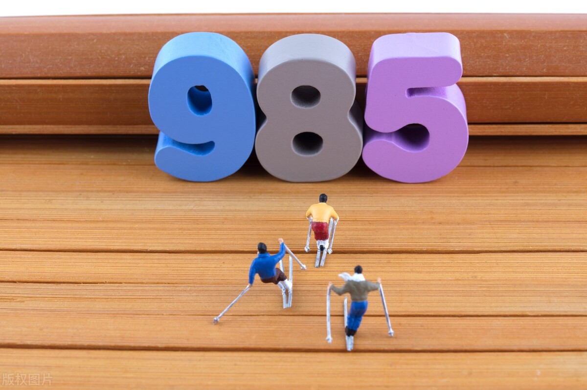 世上最难考的大学（全国最好考的985）