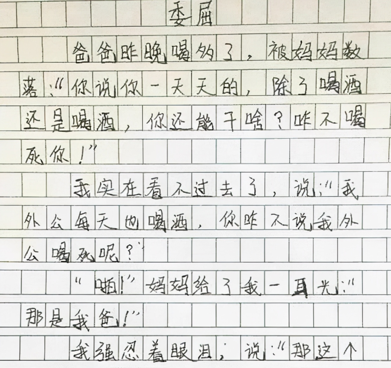 小学生作文《爸爸的毛》走红，爸爸找老师理论，不料闹出“乌龙”