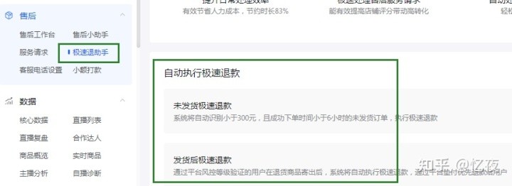 抖音小店店鋪設(shè)置 (必開功能)