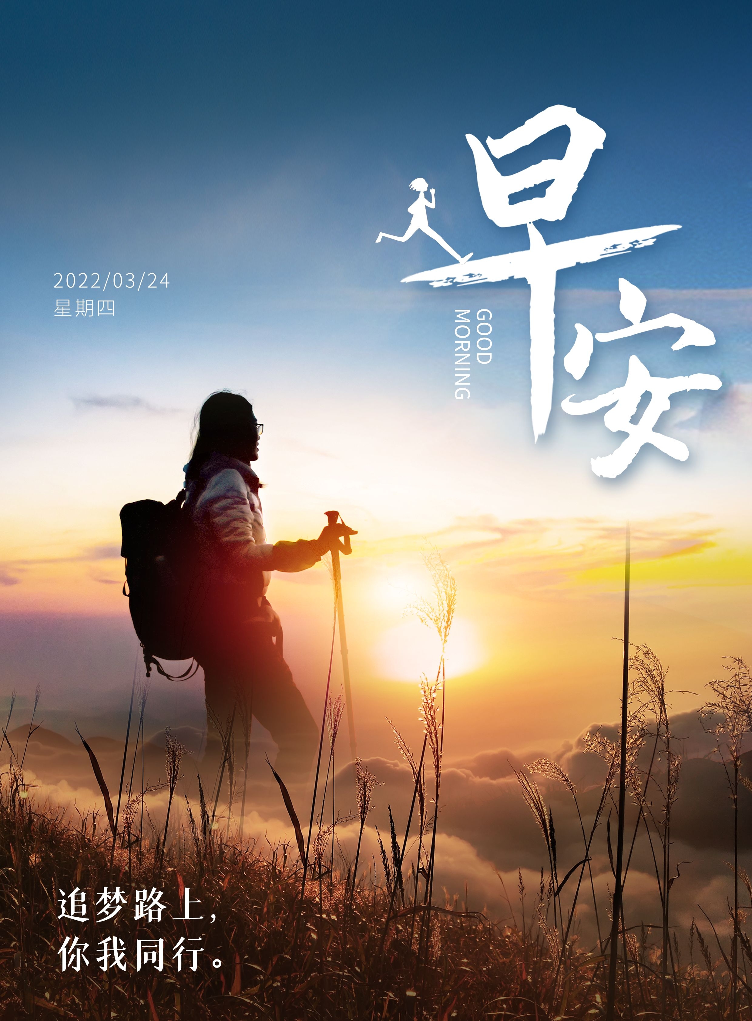 朋友圈抖音早安正能量文案句子,不忘初心,不负梦想