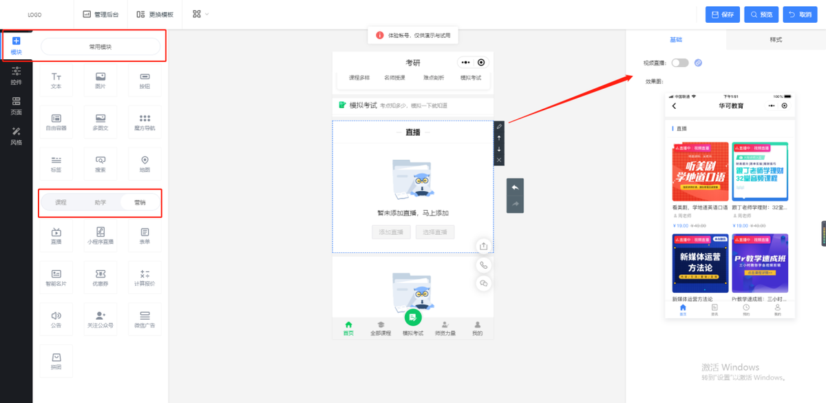 在手机上怎么上网课？如何创建在线直播教学平台小程序？