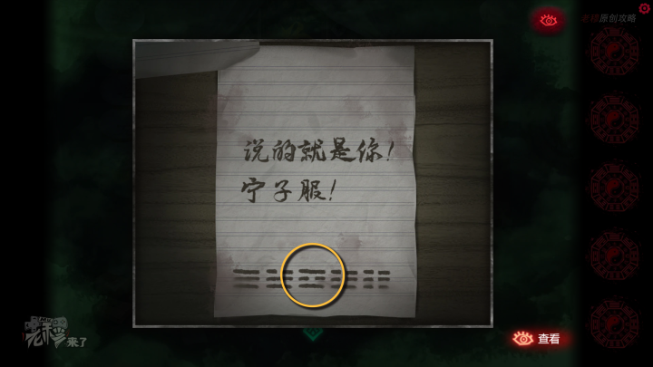 攻略 |《纸嫁衣》PC全流程解谜图文通关攻略
