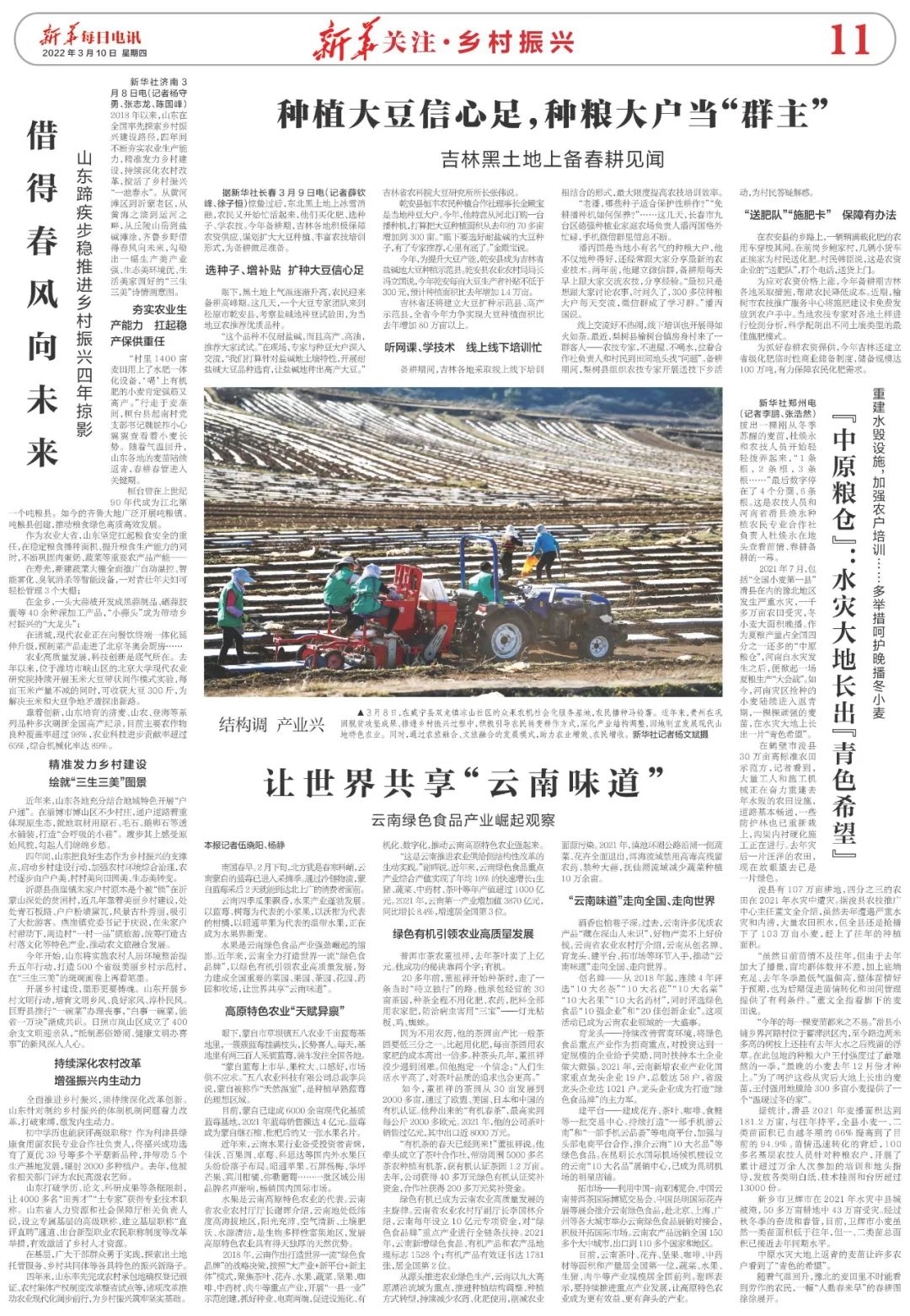借得春风向未来 山东蹄疾步稳推进乡村振兴四年掠影