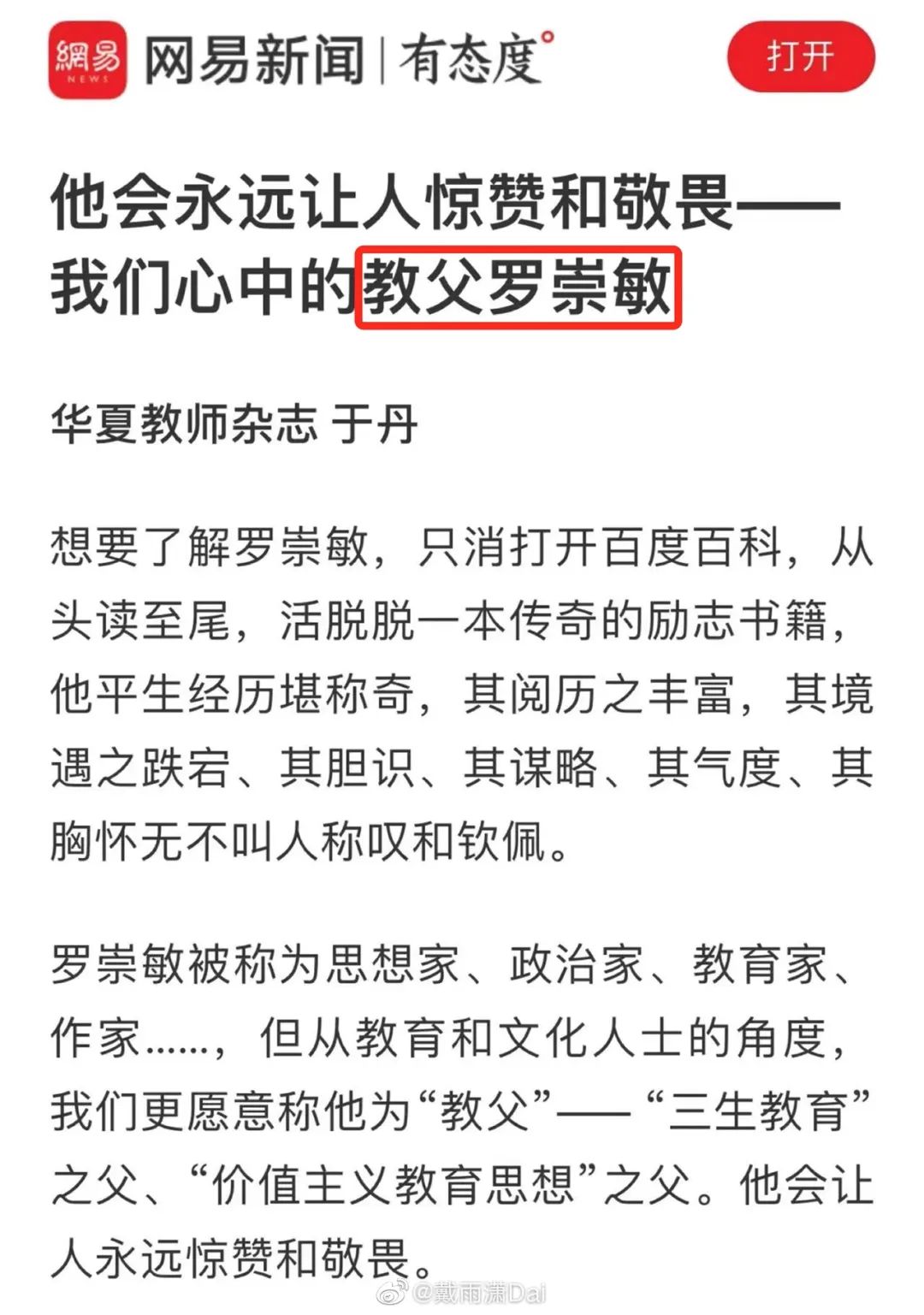 罗昌平刚出来，罗崇敏就跳了出来，不严惩真对不住司法公正两个字