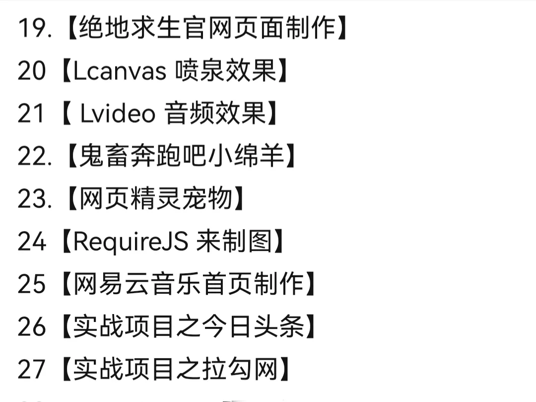 40个web前端开发项目，进大厂提升自己必备