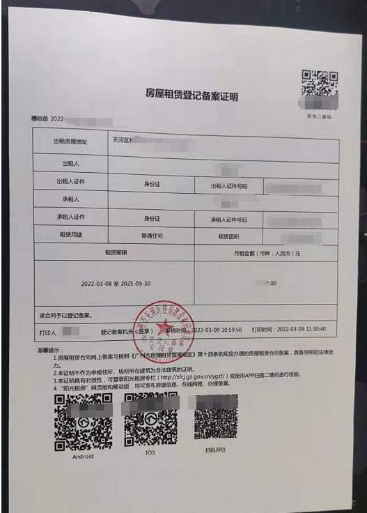 2022年广州房屋租赁合同登记备案攻略经验（幼升小）广州天河