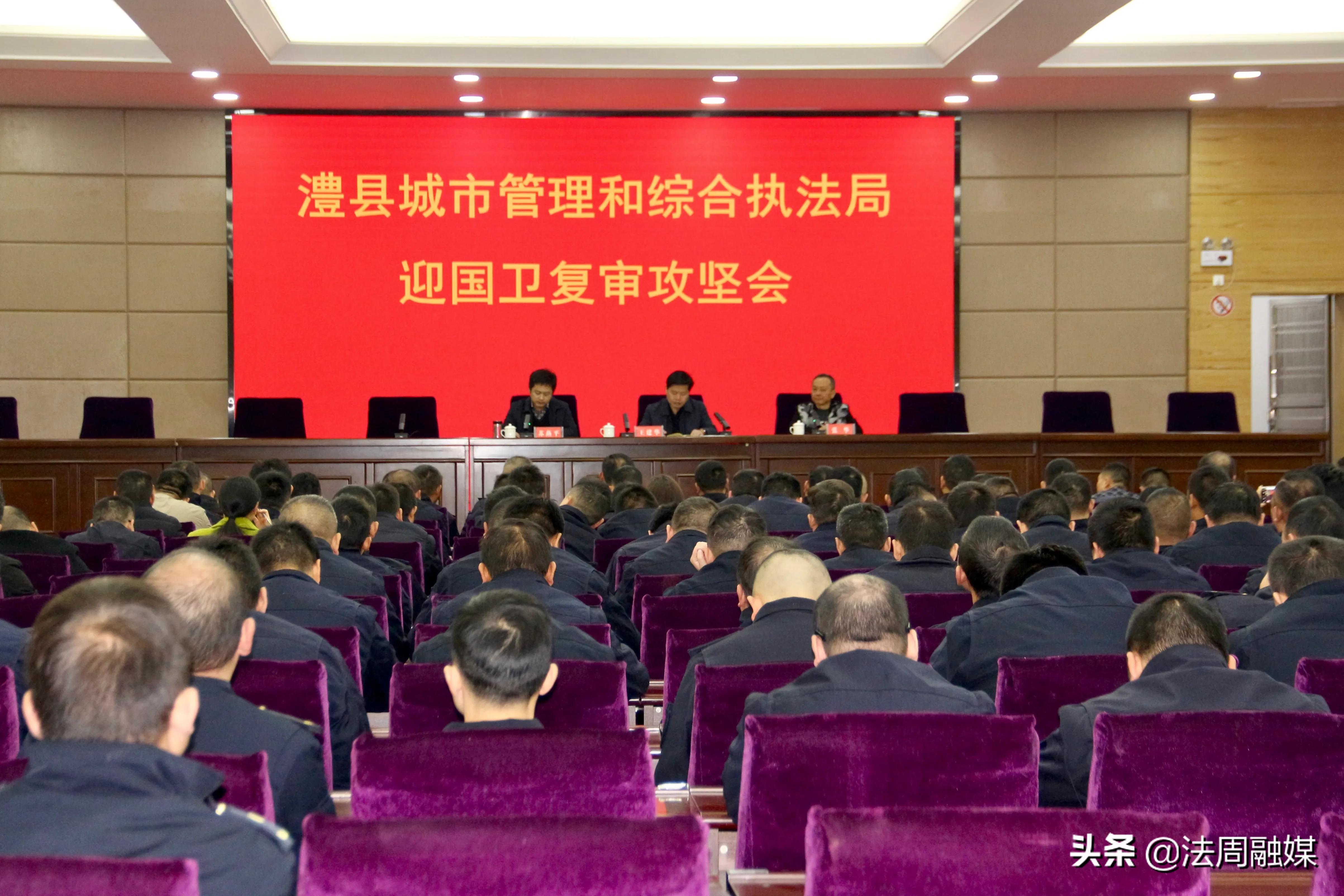 澧县城管执法局召开迎接国家卫生城市复审攻坚会
