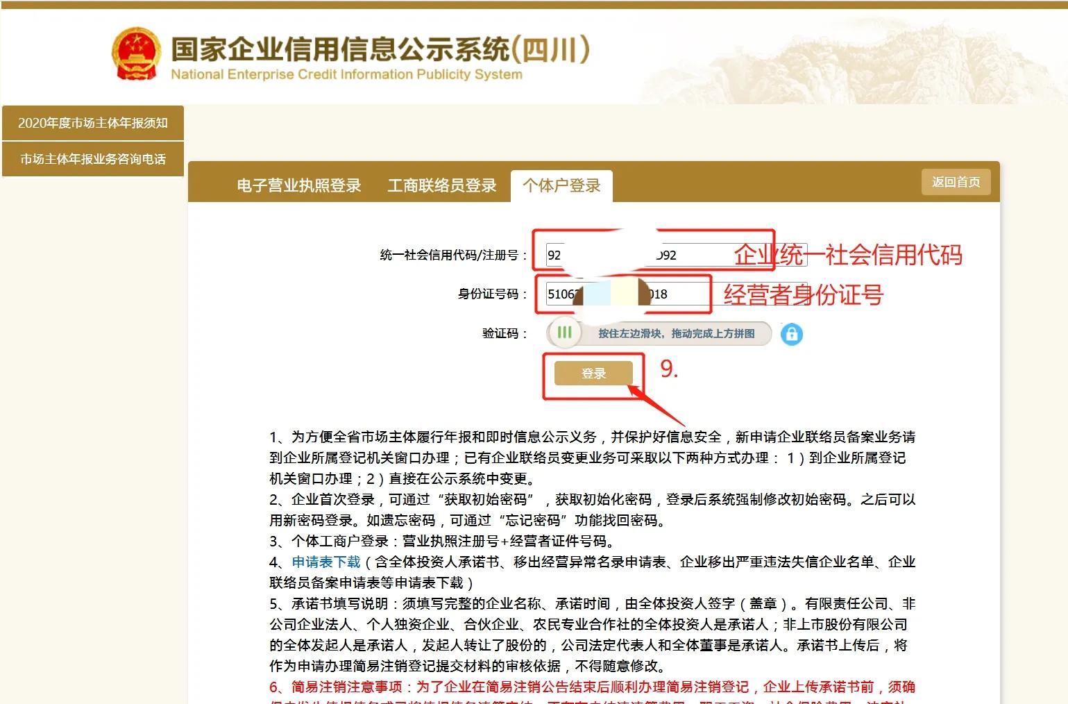 如何10步查詢自己名下有沒有被注冊個體工商戶？