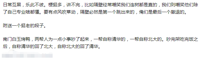 去北大上课背清华书包，去清华听课穿北大校服，你惹事不要带上我