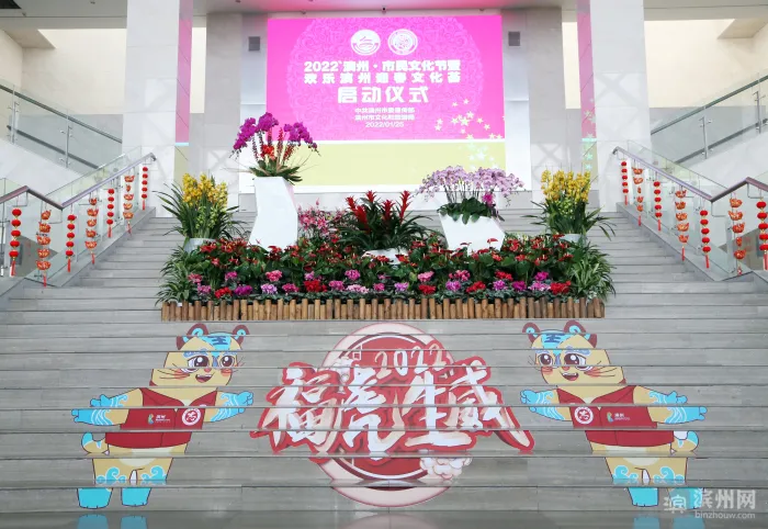滨州市首届市民文化节开幕暨2022年欢乐滨州迎春文化荟启动