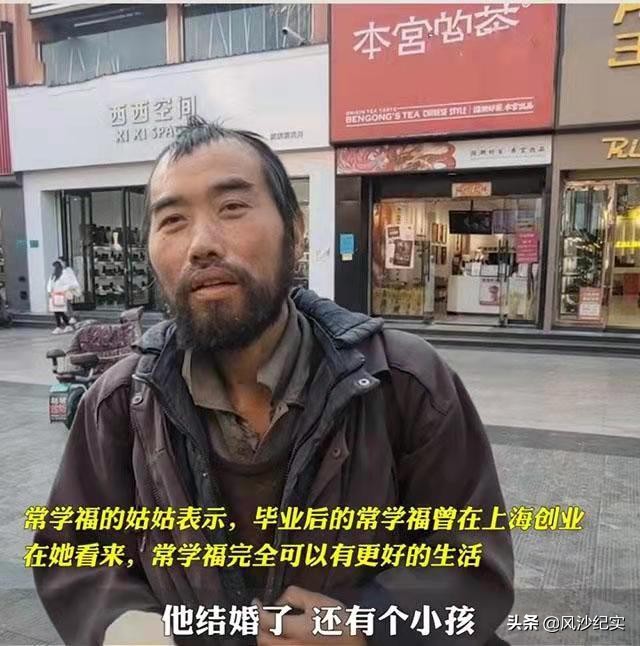 驻马店高考状元，曾在上海开公司当老板，如今扔掉手机流浪街头