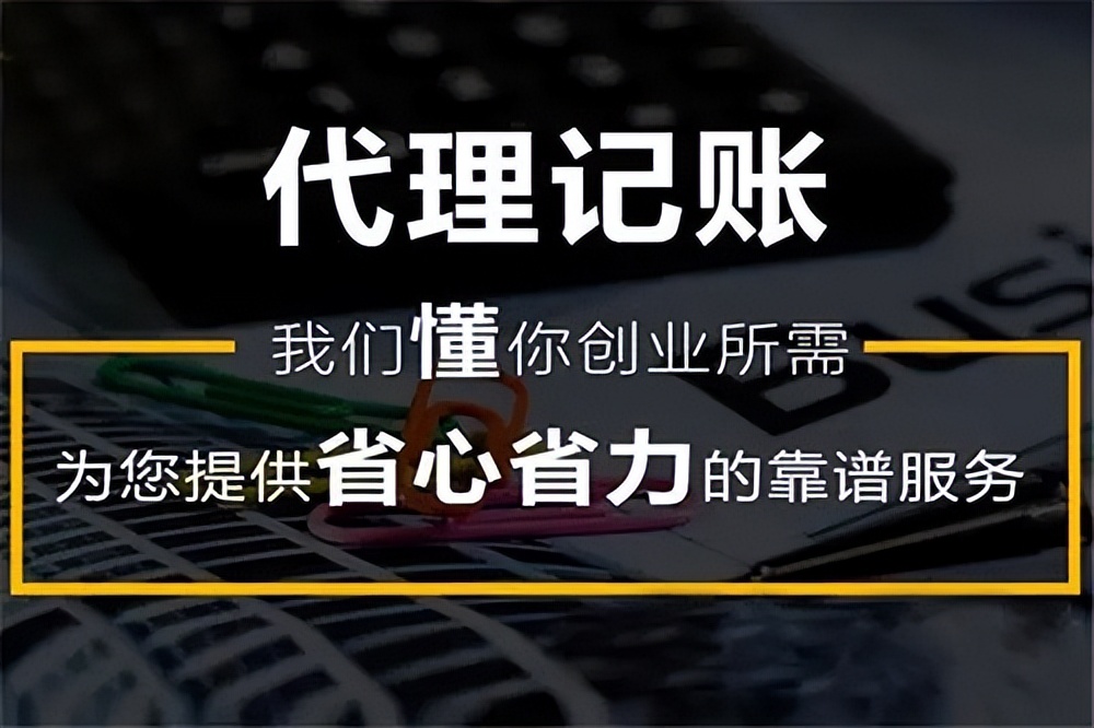 ​杭州代理记账公司收费标准费用高吗？