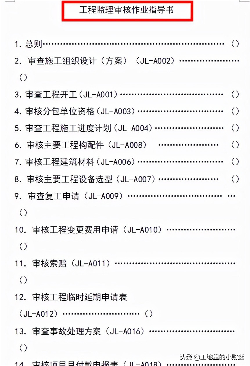 监理可以直接套用！15套监理审核意见模板，规范标准还好使