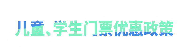 啥？一张准考证最高能免10张票