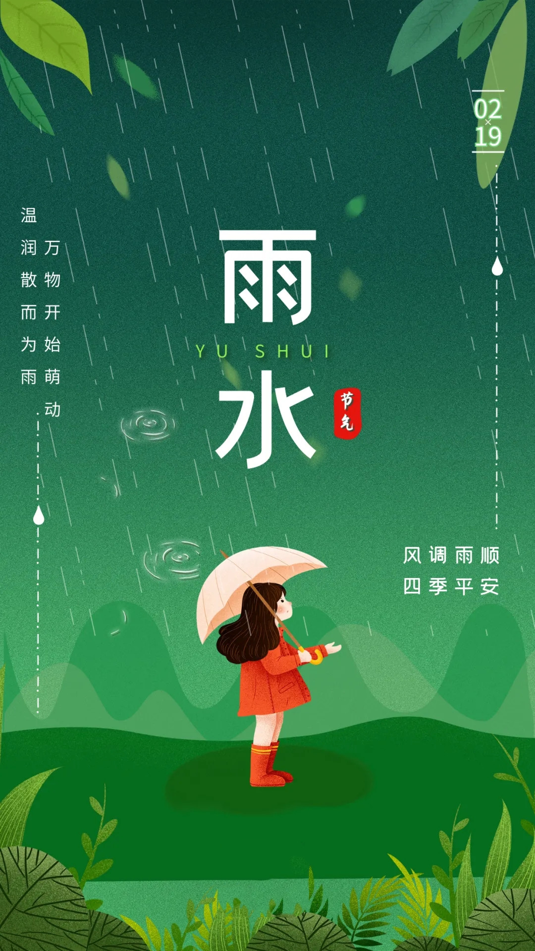 今日雨水:愿风调雨顺,四季平安,最美的祝福送给您