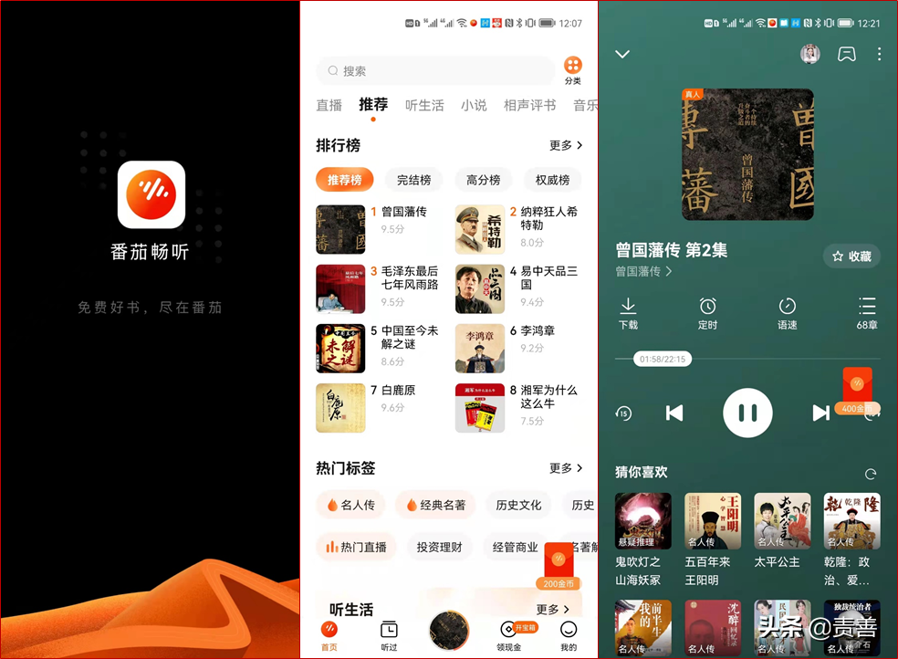 我所用過的幾款聽書軟件，或感動、或驚喜、或氣憤
