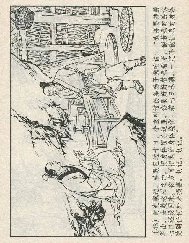 连环画“东游记”之一《铁拐李修真求道》