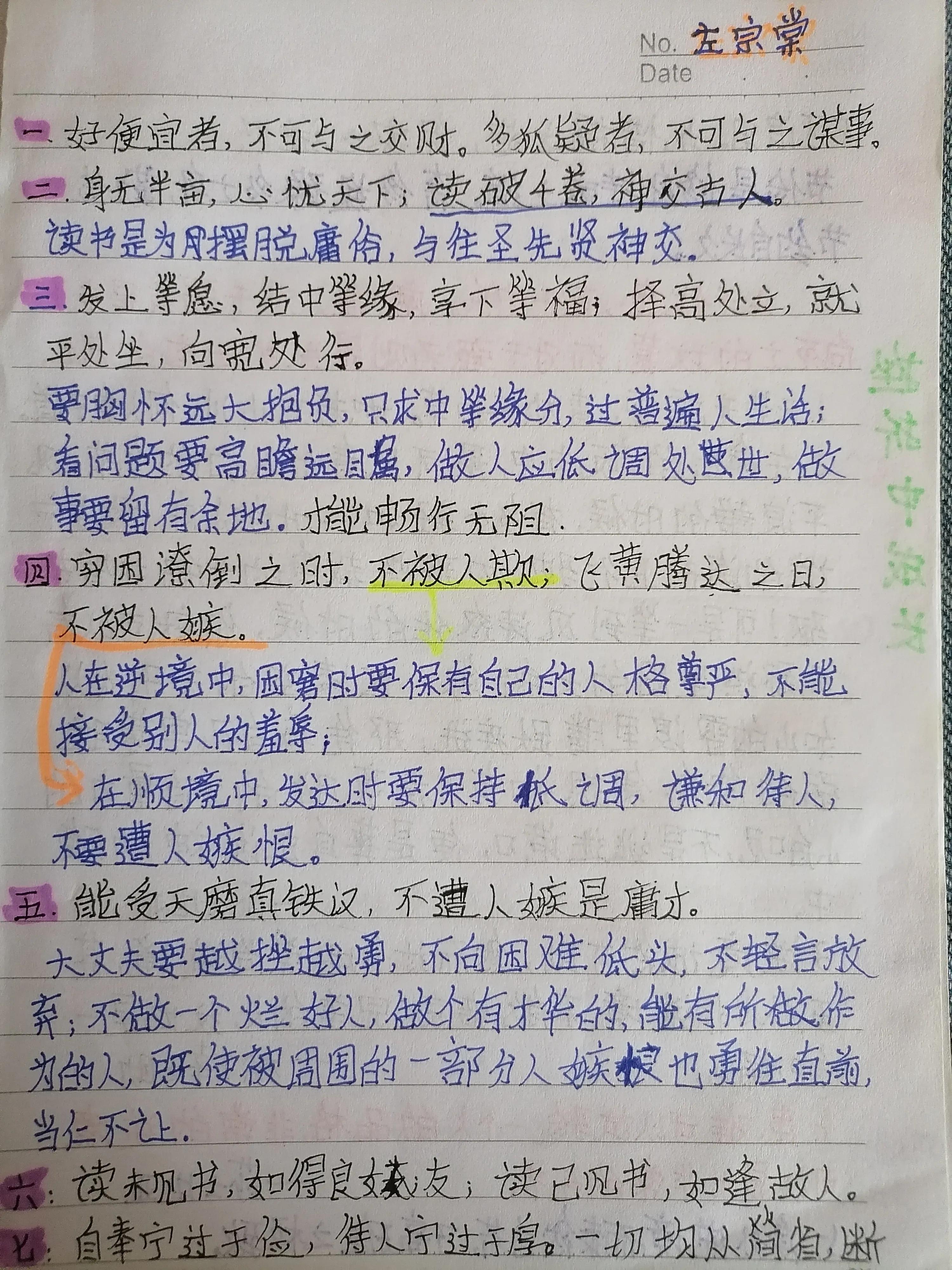 磨练中成长名言抄书第一天