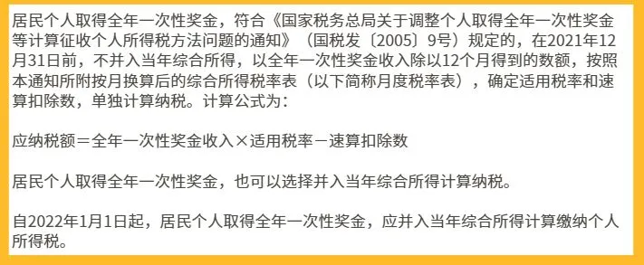 年终奖个税税率表,年终奖个税税率表2022