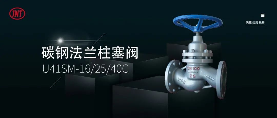 捷耐特产品推荐：碳钢法兰柱塞阀