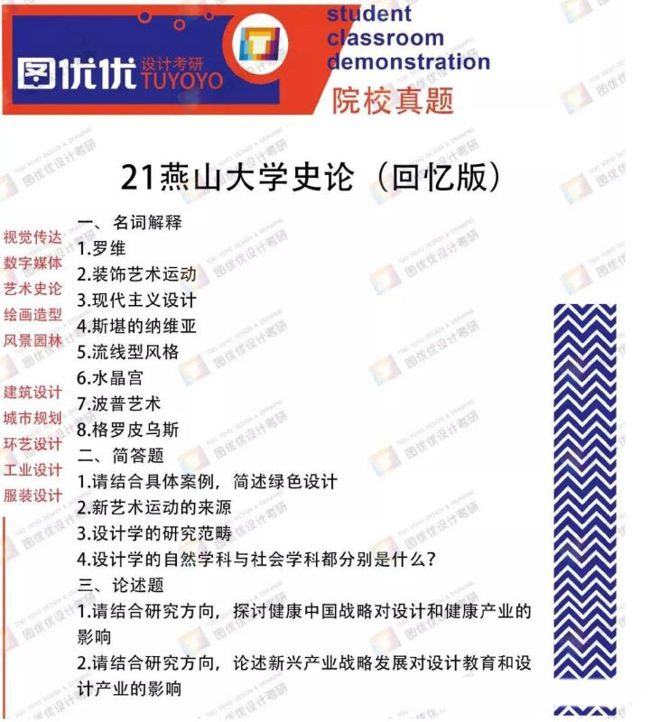 燕山大学考研专业（燕山大学工业设计考研）