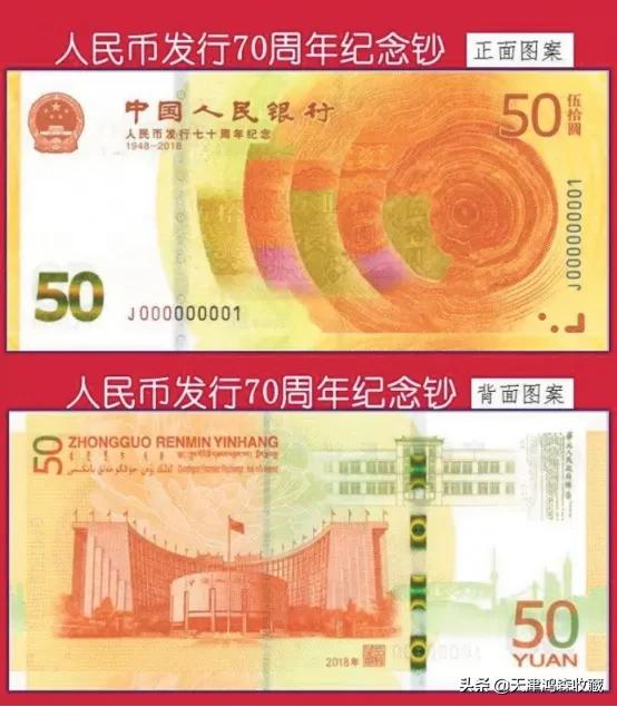 建国70周年纪念钞（图文鉴赏我国70周年的纪念钞）
