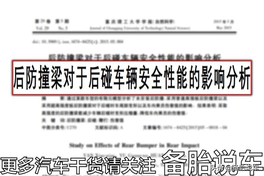 悬架、防撞梁……这些地方才是减配的重灾区
