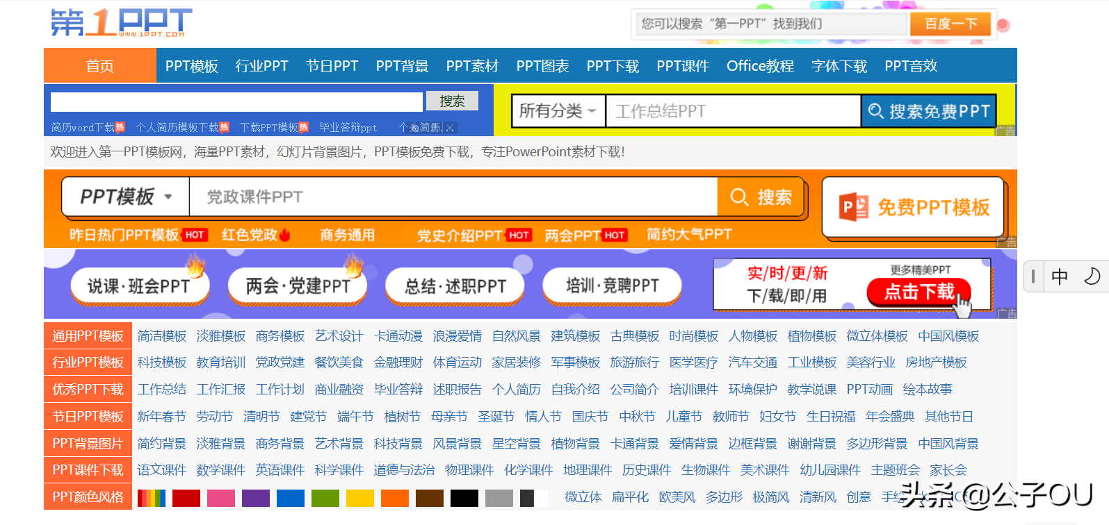 你知道有哪些免费的PPT模板网站吗(哪些网站的ppt模板是免费的)