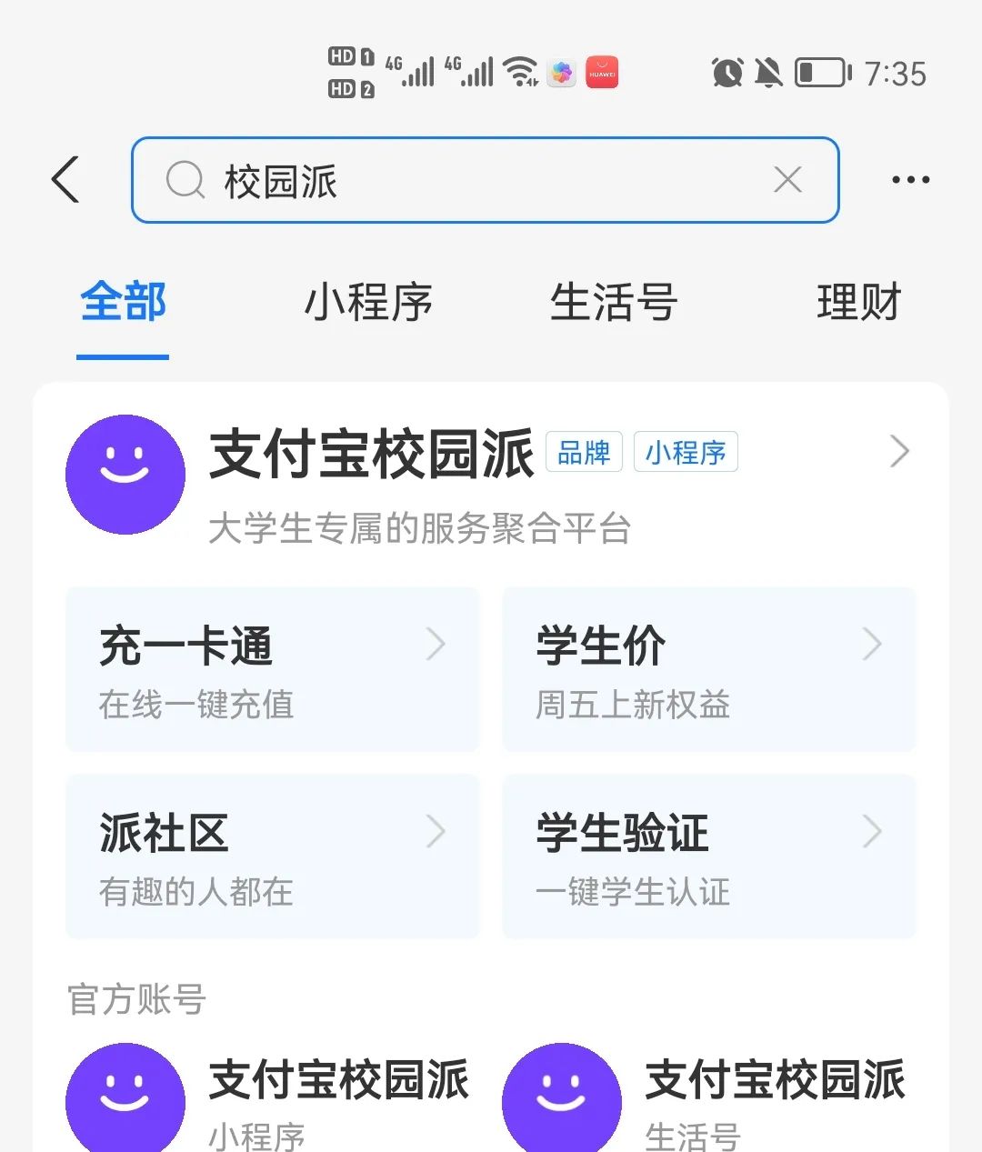 支付宝学生认证入口在哪里含认证流程