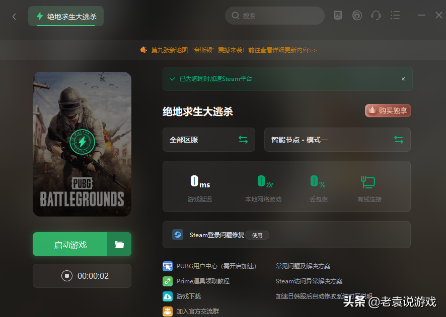 绝地求生进不去卡界面/一直加载进不去解决办法