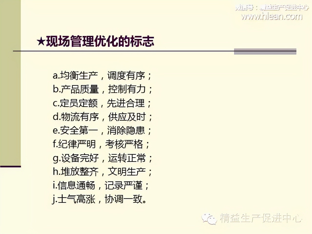 「精益學堂」制造型企業車間生產管理