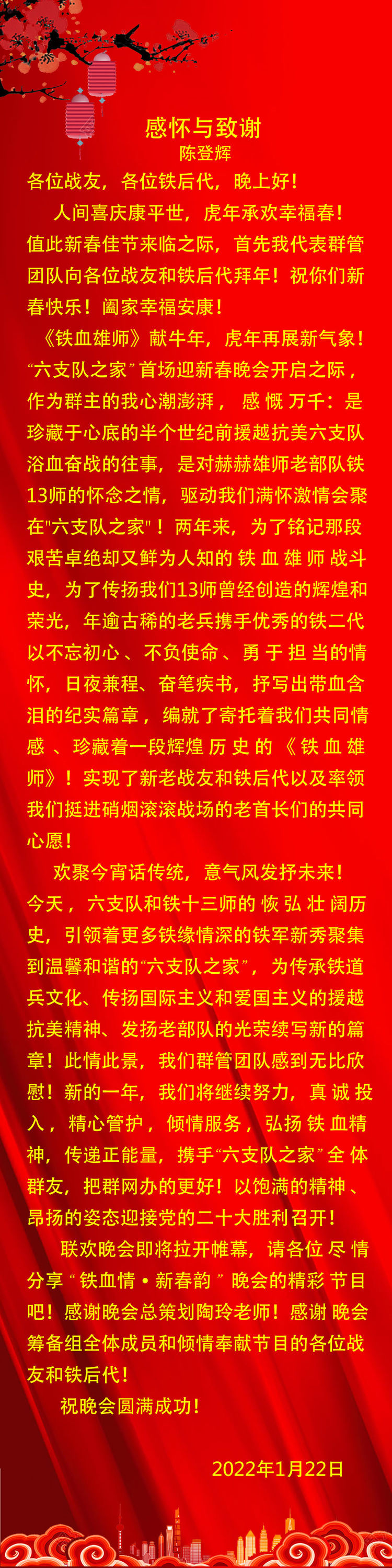 铁血情 新春韵六支队之家迎春联欢晚会 美篇制作：王希桥