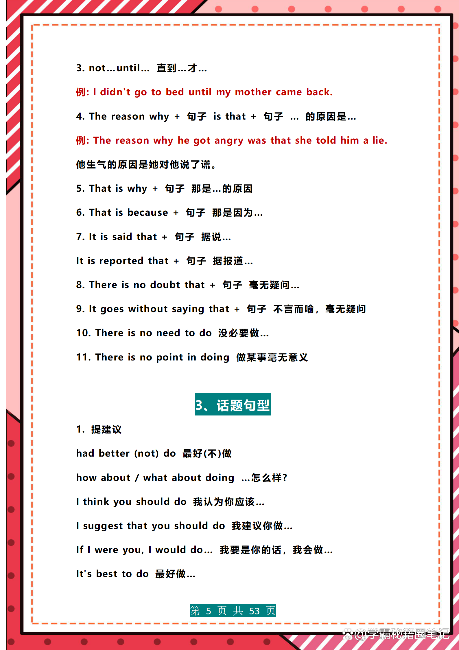 高级教师：英语作文48个黄金句型+33篇满分范文，快速提分必备