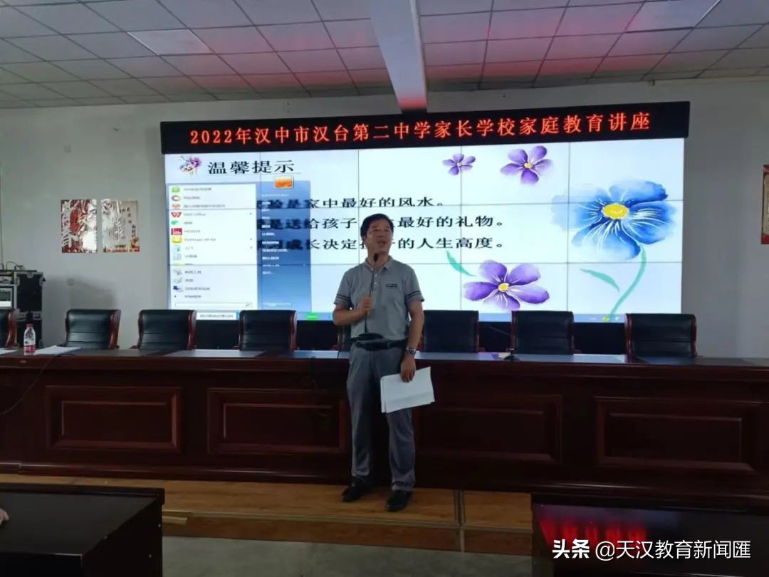 汉台二中开展家长学校家庭教育暨学生心理健康教育活动