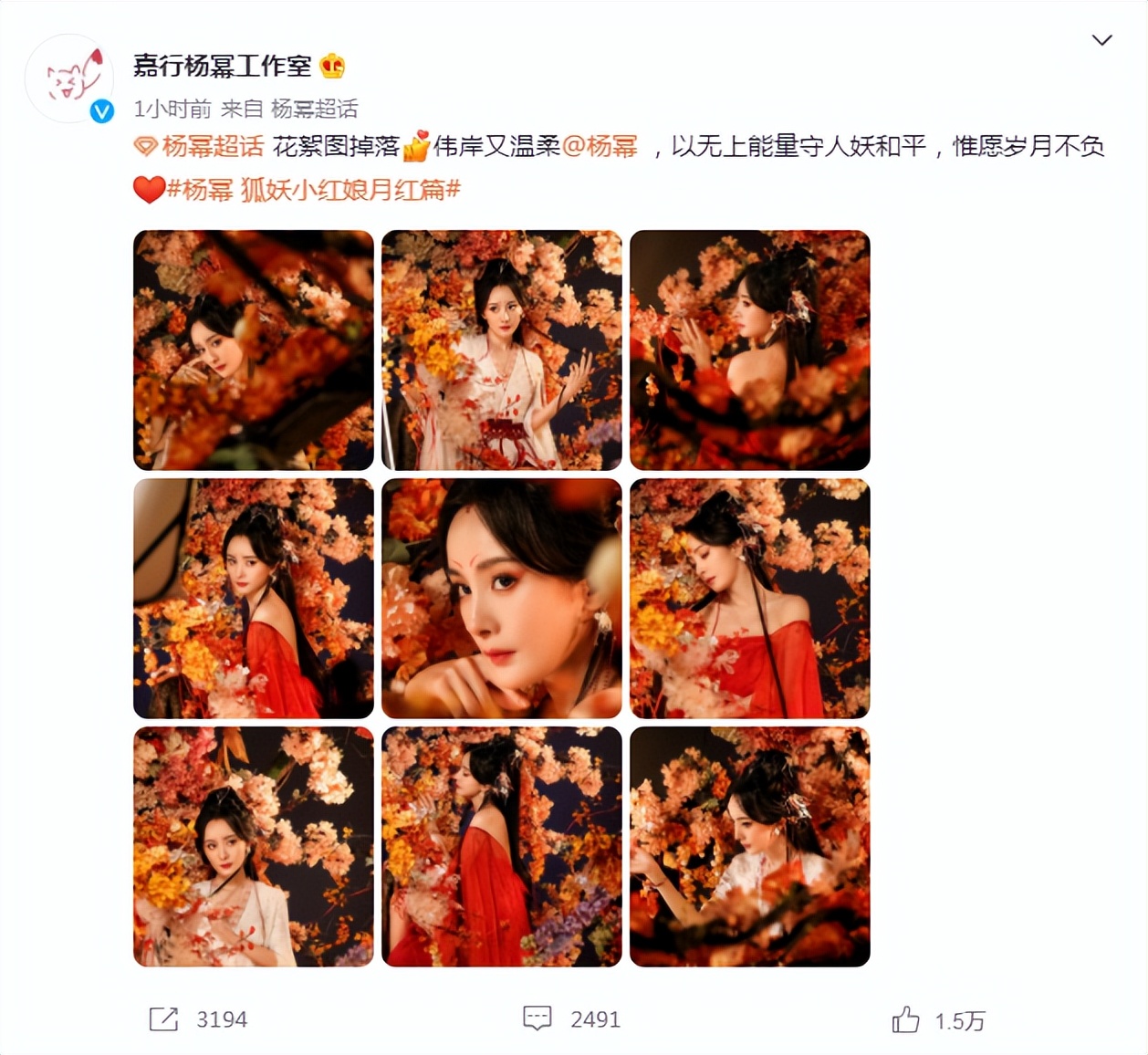 杨幂狐妖造型释出，首次尝试妖狐妆媚眼如丝超惊艳，大长腿好吸睛