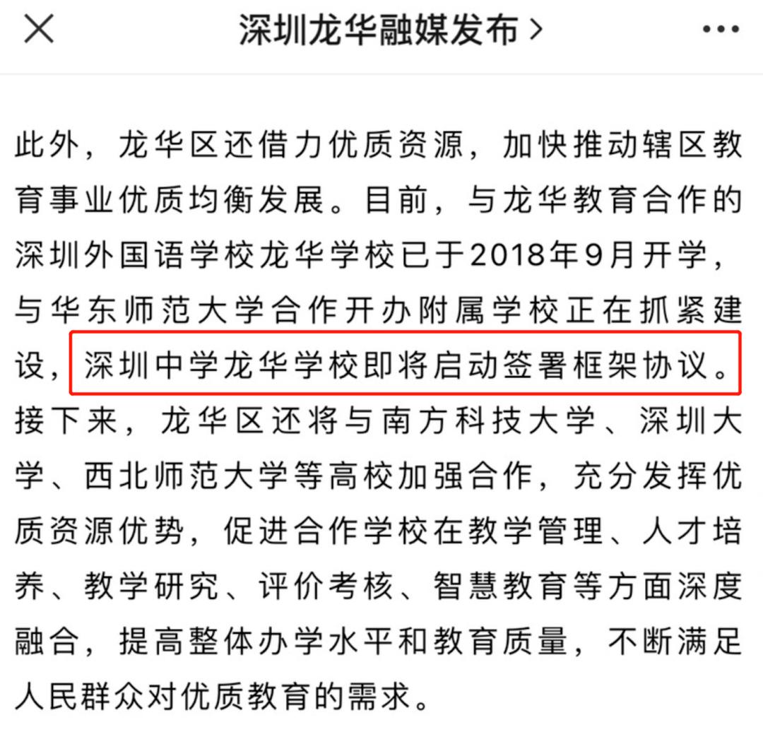 深圳中学龙华学校来了！举行签约仪式(图2)