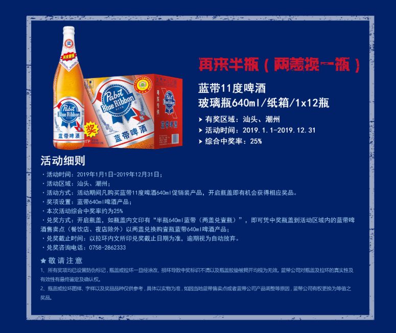 探讨蓝带啤酒的一元换购1.0活动：蓝带，你不得不变