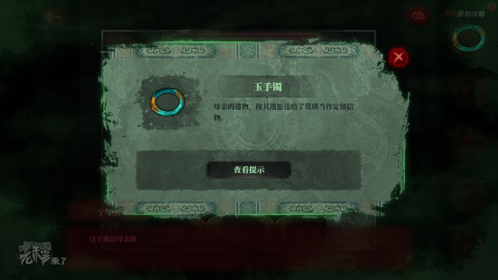攻略 |《纸嫁衣》PC全流程解谜图文通关攻略