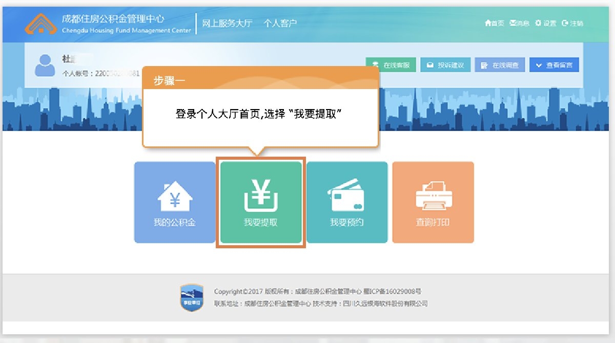 住房公积金个人怎么提取（图解：具体操作步骤介绍）-第9张图片