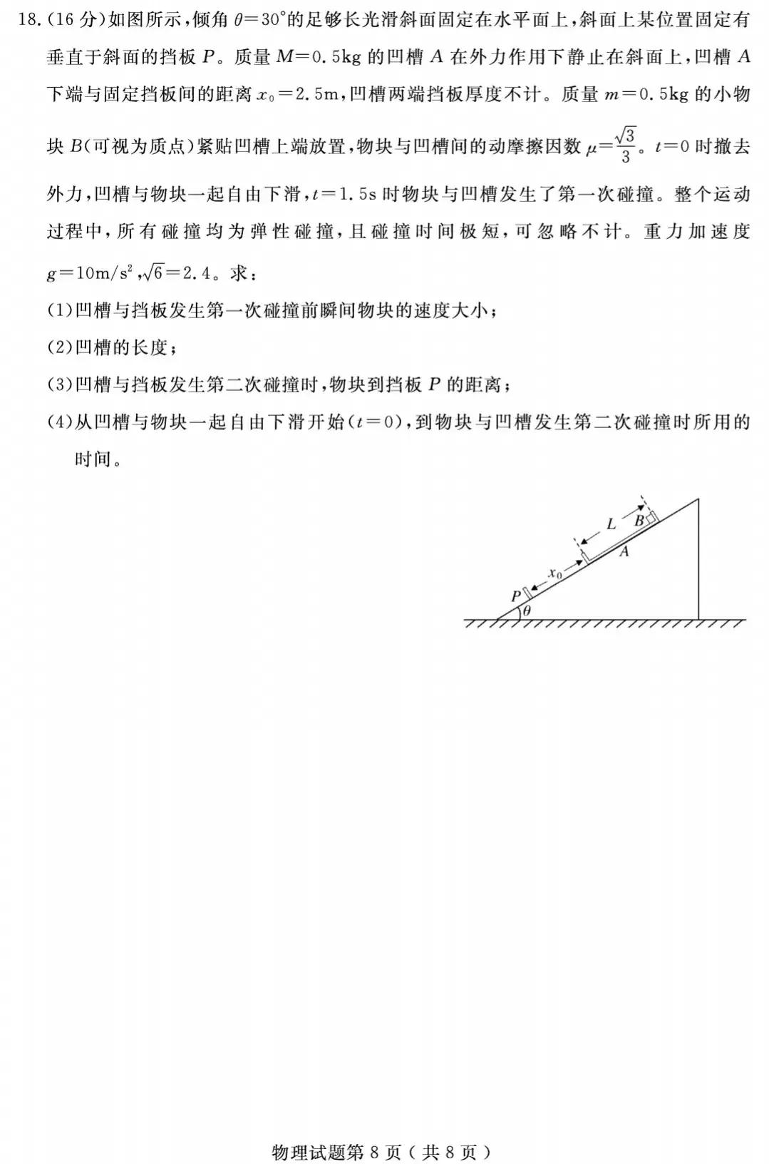 山东省济宁市2022届高三一模考试物理、化学试题