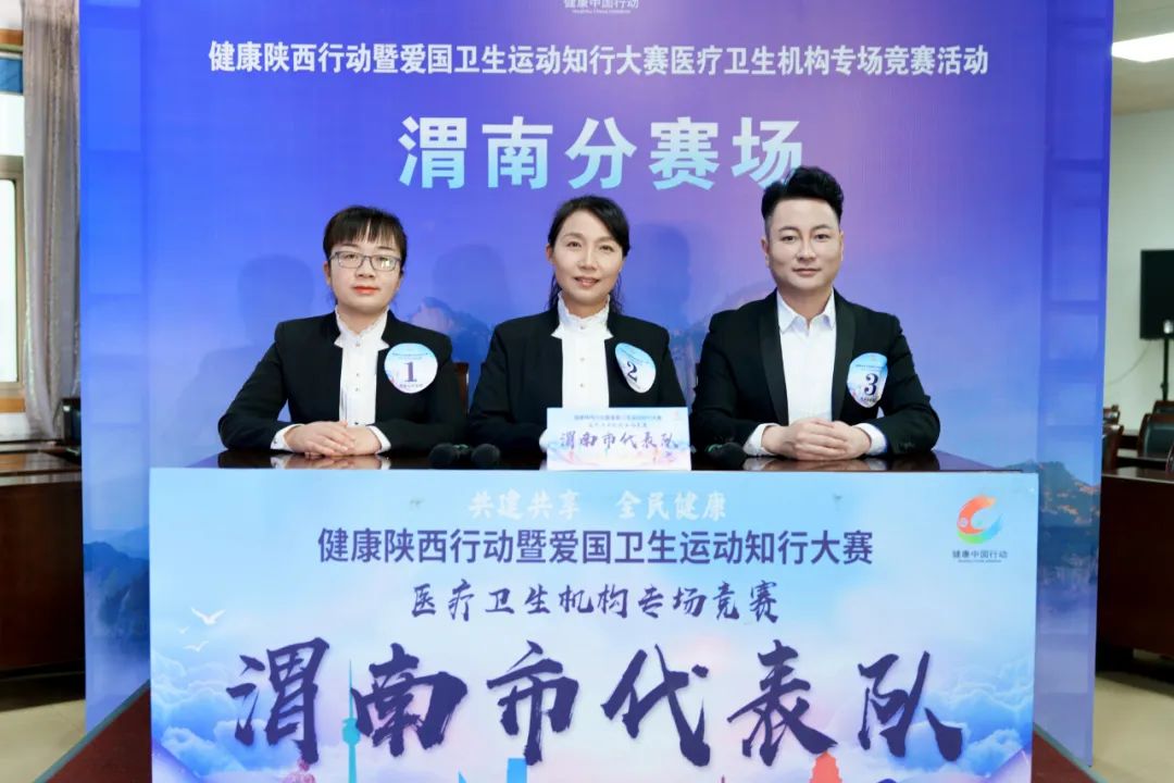 渭南市在健康陕西行动暨爱国卫生运动知行大赛中获优异成绩