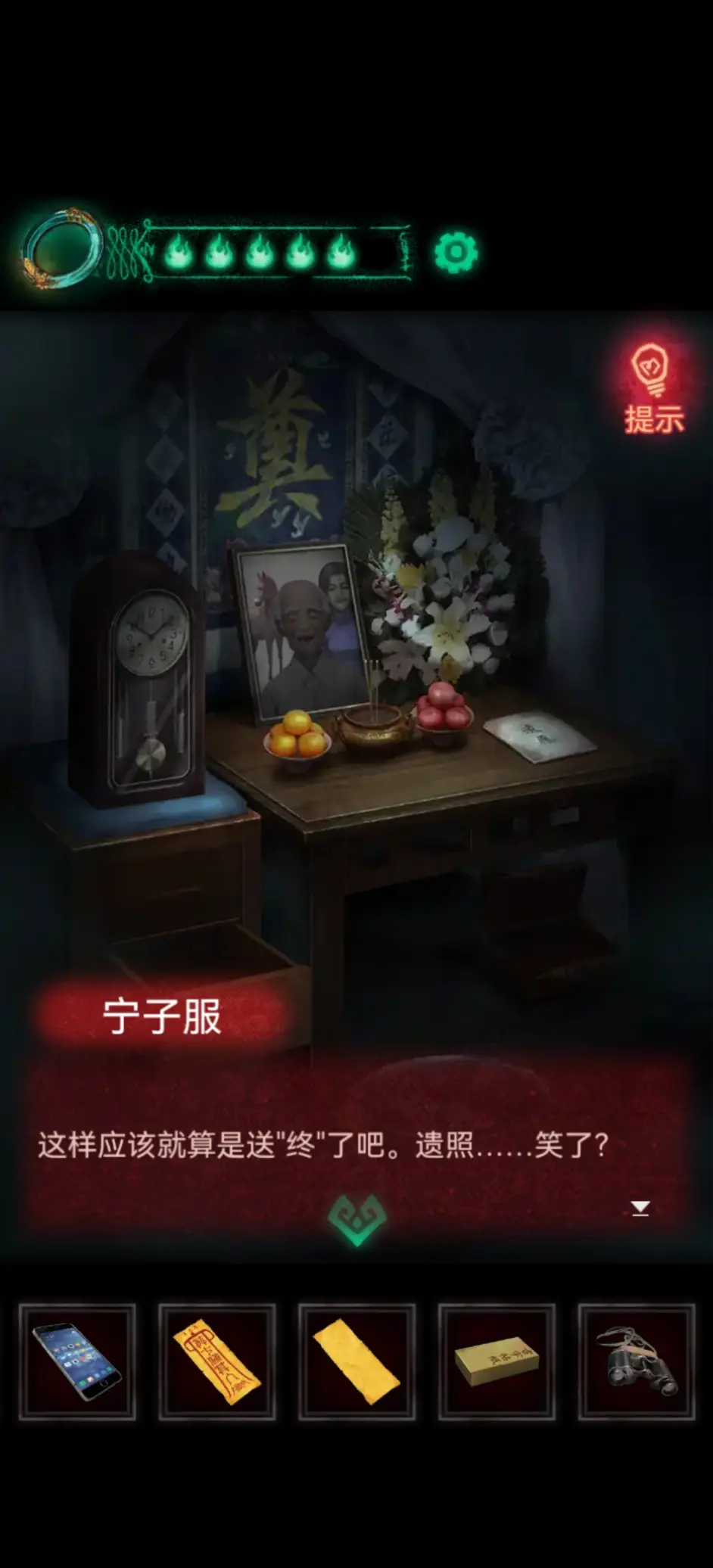 「纸嫁衣1」第三章超详细攻略