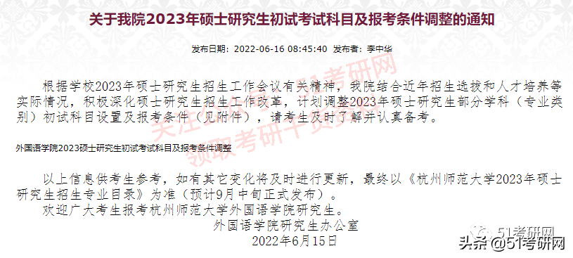 又来！23考研新一批院校初试科目改考通知，赶快换书