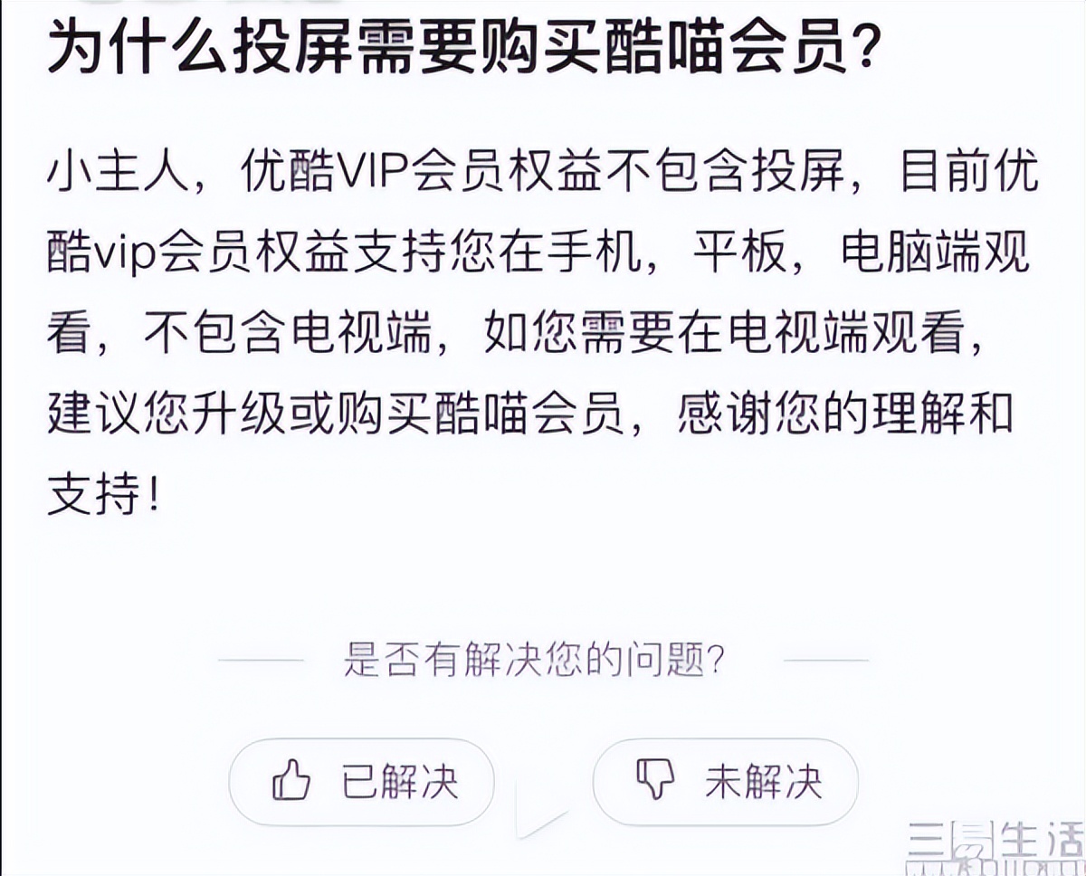 优酷取得世界杯传播权(优酷投屏要花钱？这其实只是消灭“灰色地带”)