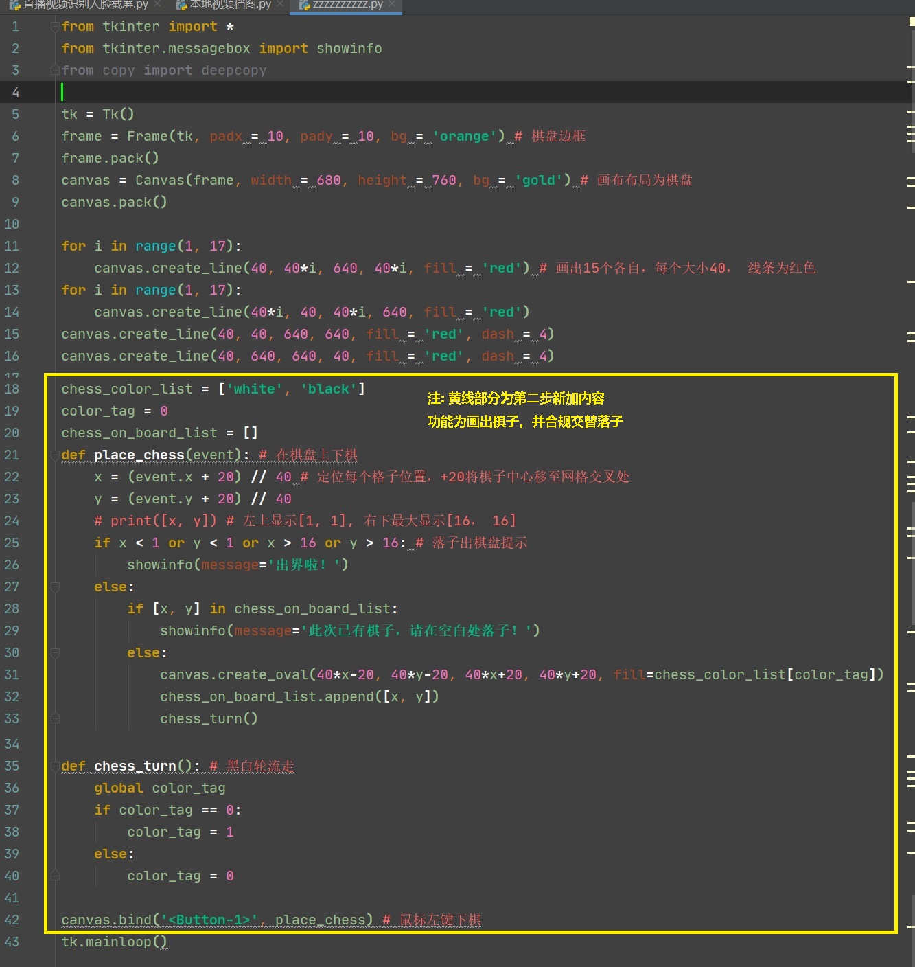 python僅4步140行寫出完整漂亮的五子棋