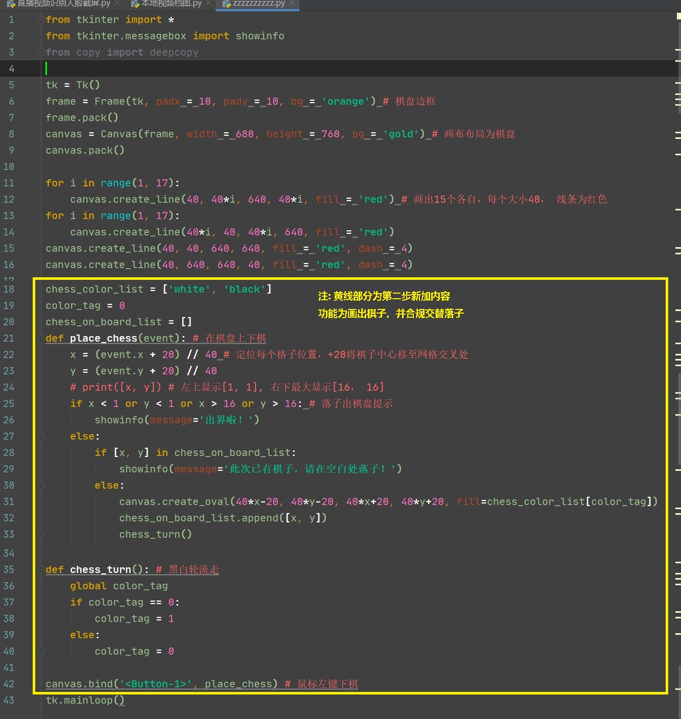 python仅4步140行写出完整漂亮的五子棋