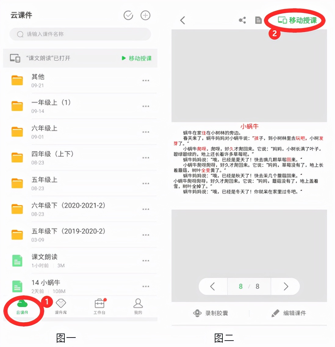 如何用手机操控电脑上希沃白板上的课件(希沃白板怎么在手机上做课件)